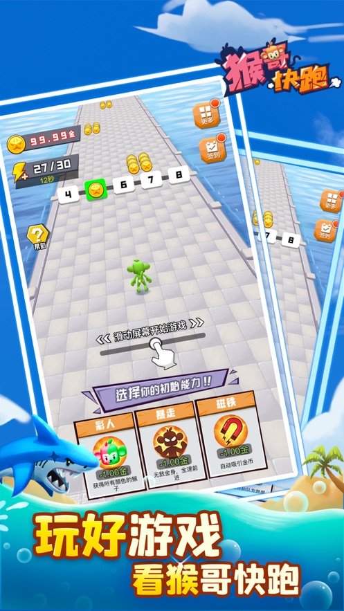 猴哥快跑2