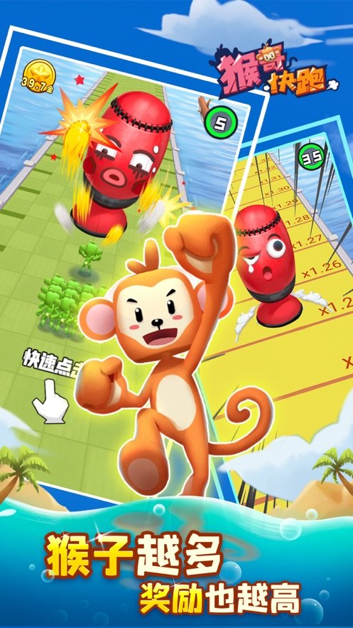 猴哥快跑4