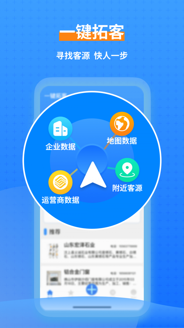 一键拓客1