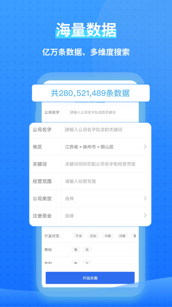 一键拓客3
