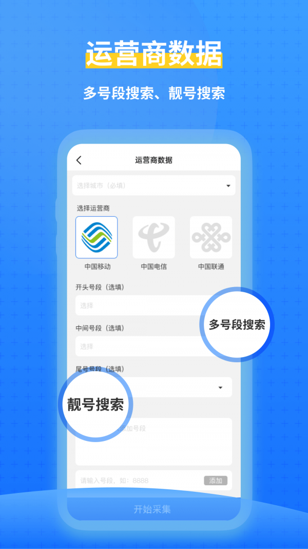 一键拓客5