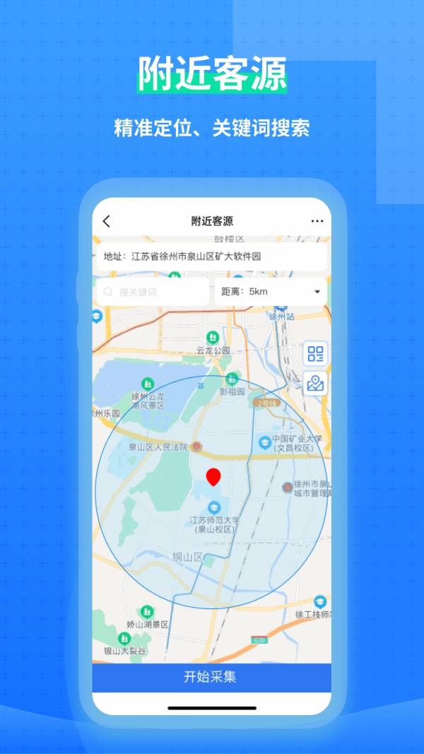 一键拓客2
