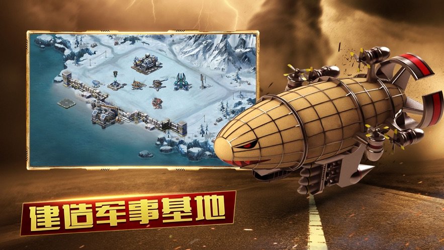 全球警戒手游3