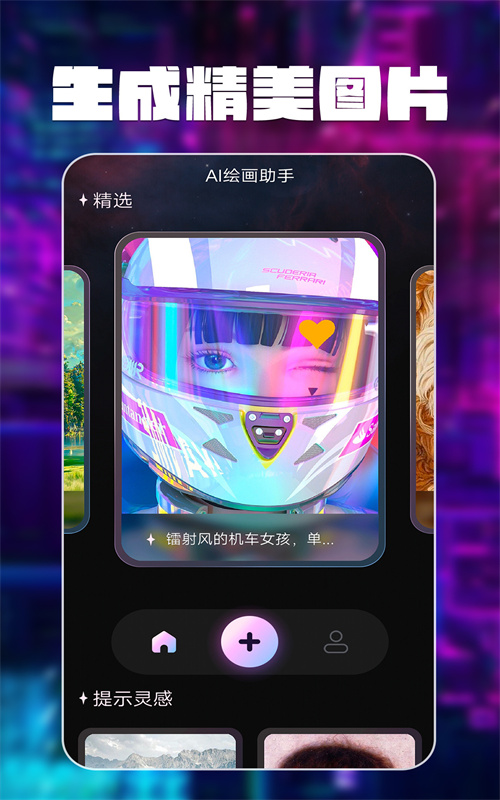 智绘AI画师2