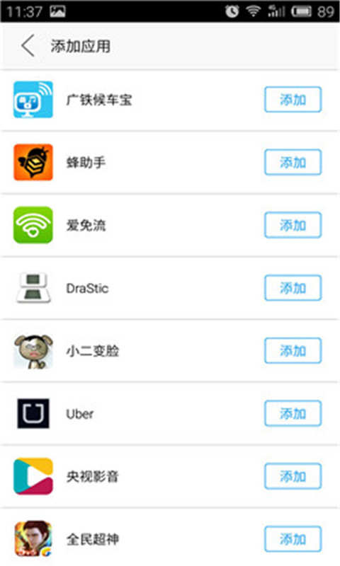 我的应用4