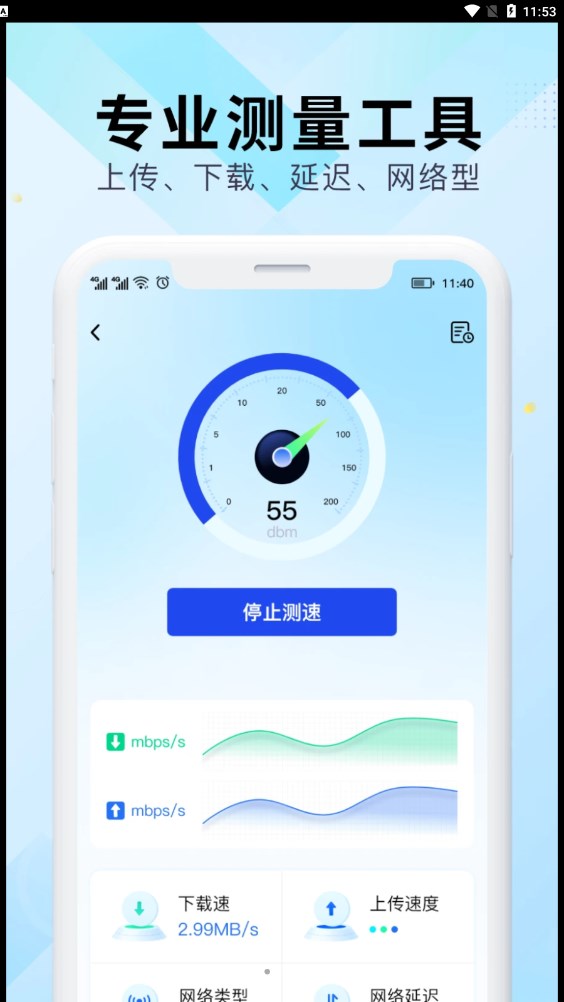 WiFi万能网速2