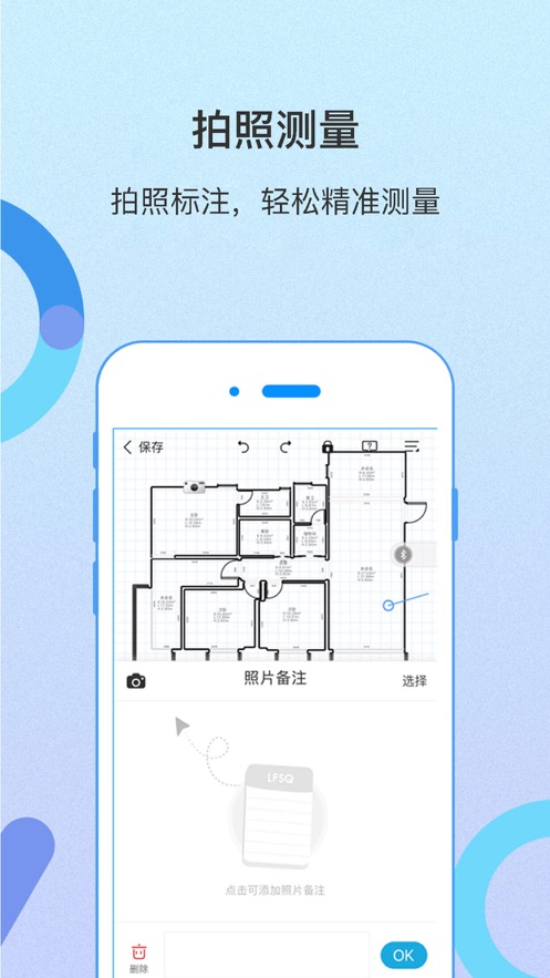 科创量房神器1