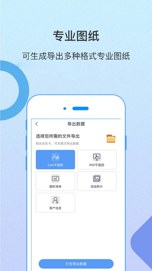 科创量房神器4