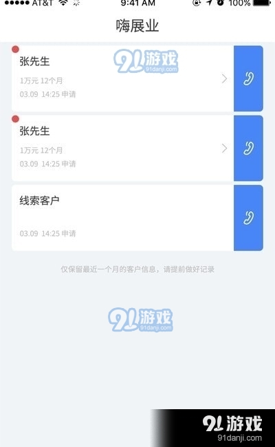 嗨展业