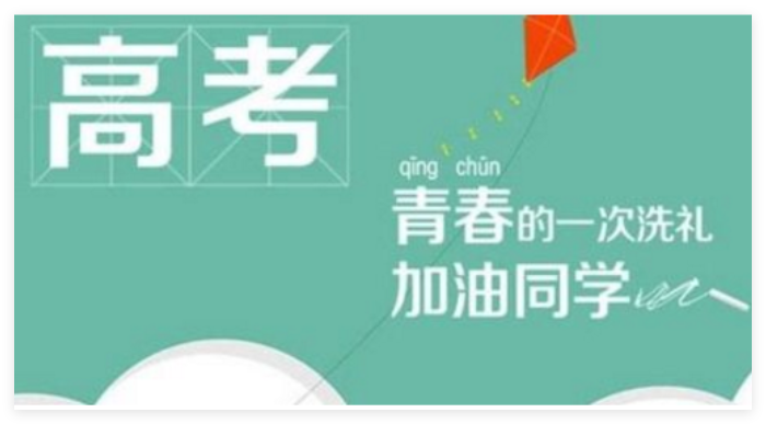 高考学习.分数.志愿.选大学等问题处理汇总