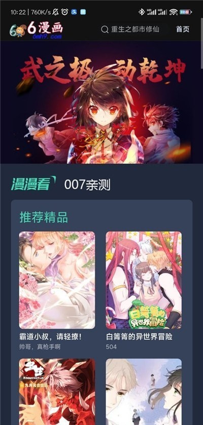 六漫画官网
