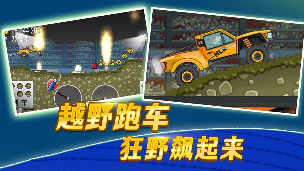登山越野车2