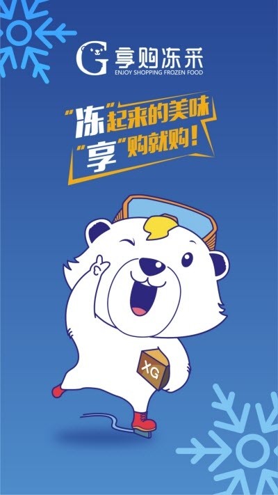 享购冻采2