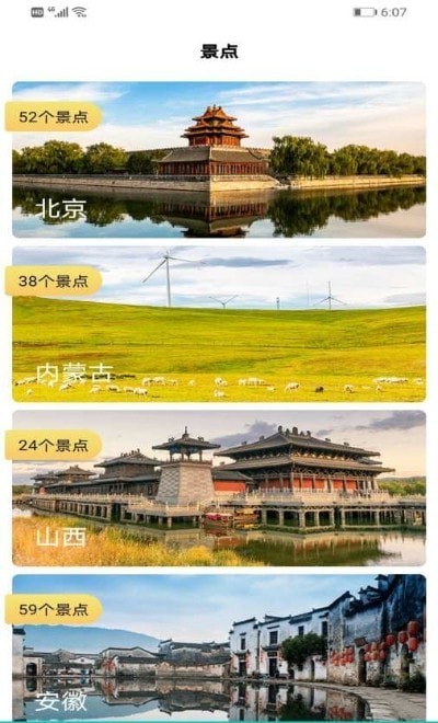3D全球景点1