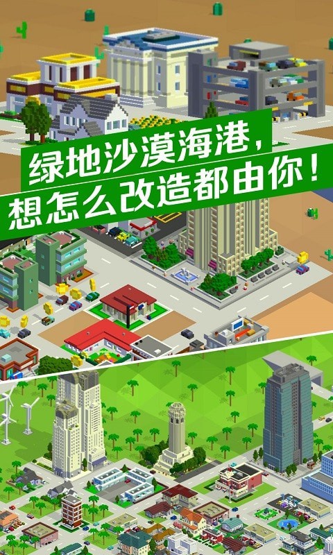 城市改造王2
