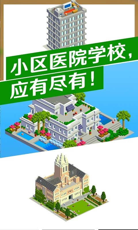 城市改造王3