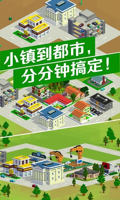 城市改造王4