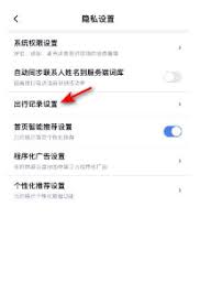 如何关闭百度地图导航数据记录