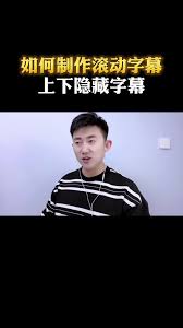 剪映怎么制作滚动字幕