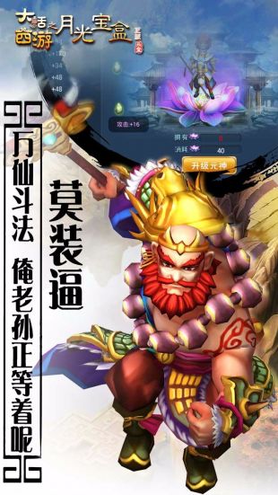 大话西游之月光宝盒3