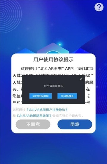 北斗ar图书国际版
