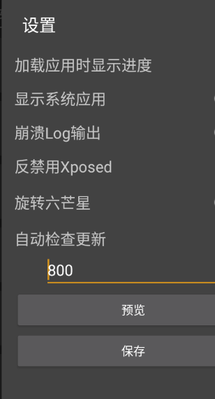 反射大师安卓10
