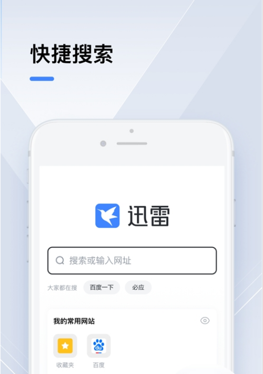 2023迅雷beta免费版2