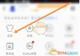 如何自己制作讯飞输入法皮肤