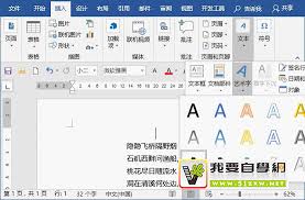 Word怎么插入艺术字