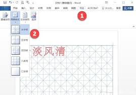Word中如何制作田字格