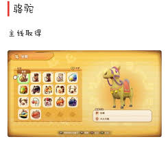 幻想生活i全坐骑怎么获取