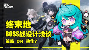 明日方舟终末地怎么打boss