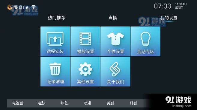 思奇tv