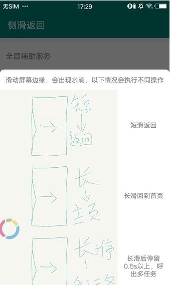 侧滑返回2