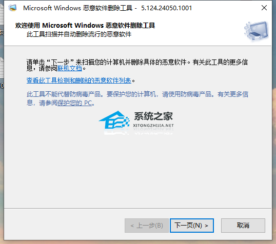 微软恶意软件删除工具