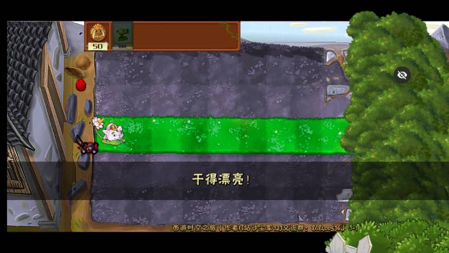 PvZ西游随机版1