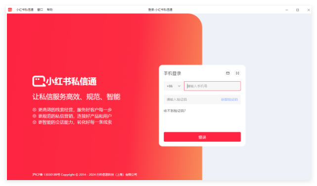 小红书私信通