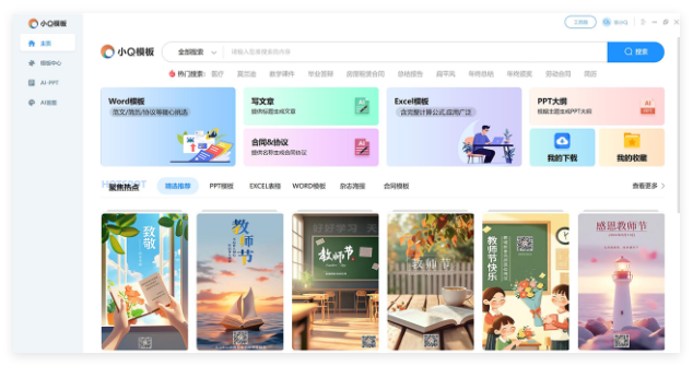 小Q模板