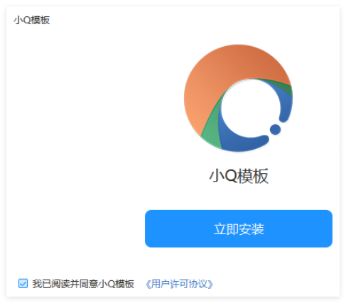 小Q模板