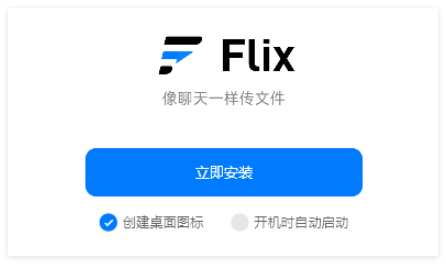 Flix快传