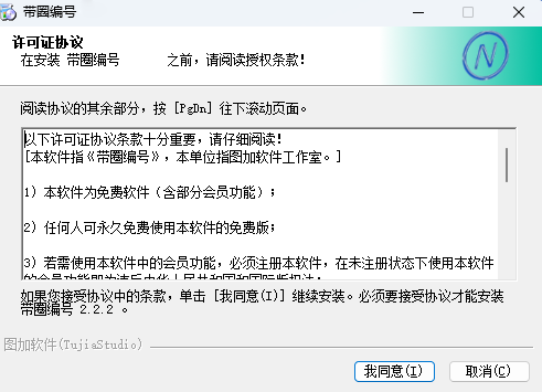 带圈编号