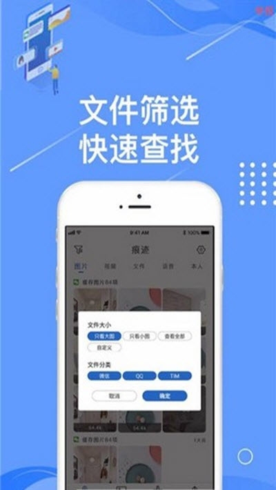痕迹相册(系统清理文件管理)2