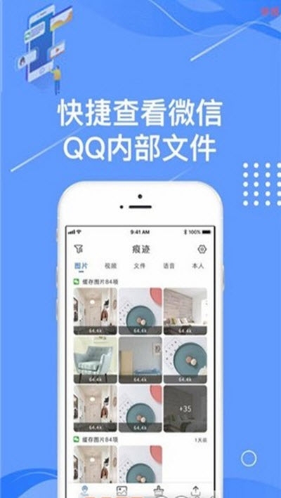 痕迹相册(系统清理文件管理)3