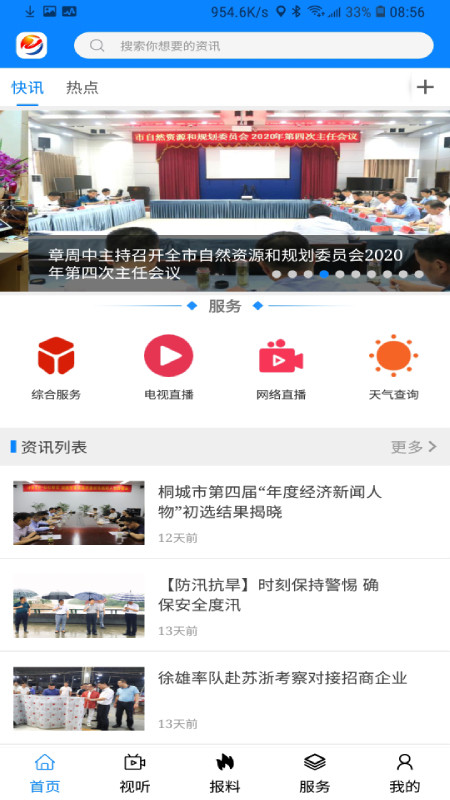 出彩桐城20242