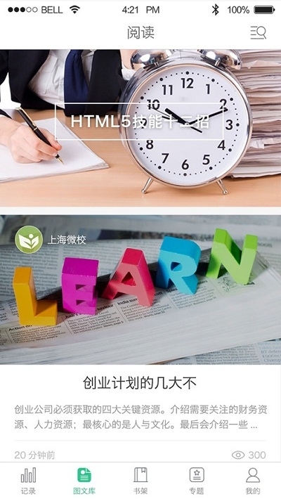 上海微校智慧学习平台1