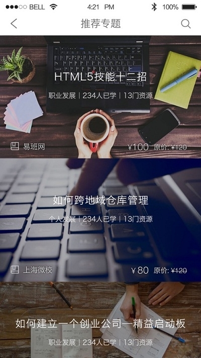 上海微校智慧学习平台3