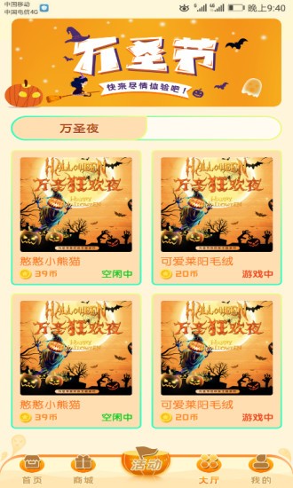 开心万圣夜1