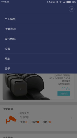 睿米智驾APP2