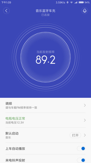 睿米智驾APP3