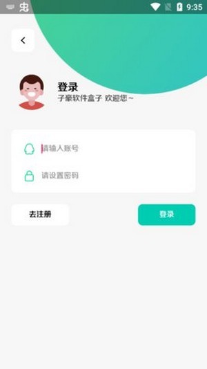 子豪软件盒子2